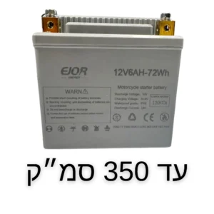 מצבר ליתיום 12V 6Ah LiFePO4 לאופנועים וקטנועים