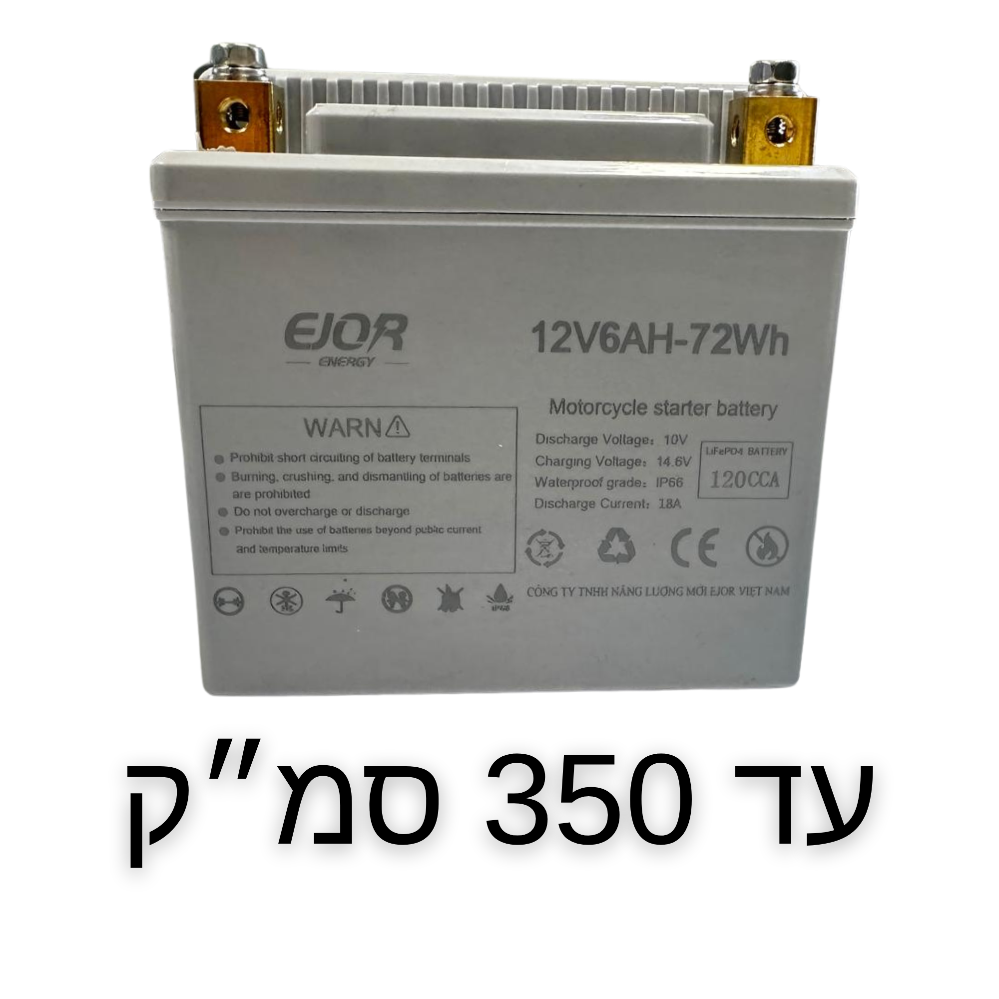 מצבר ליתיום 12V 6Ah LiFePO4 לאופנועים וקטנועים